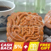 金腿肉月 Assorted Nuts Mooncake with Chinese Ham [4 pieces]