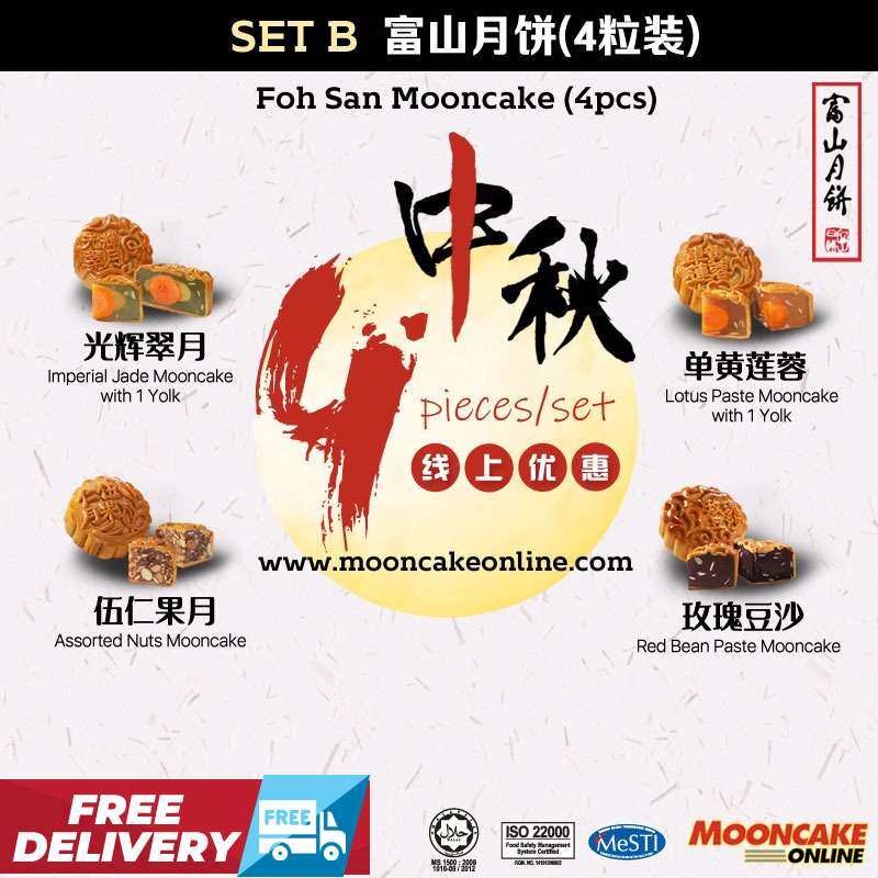 SET B 富山月饼4粒装 Foh San Mooncake [4 pieces] [FREE Delivery]