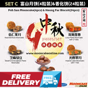 SET C 富山月饼4粒装 Foh San Mooncake [4 pieces] [FREE Delivery]